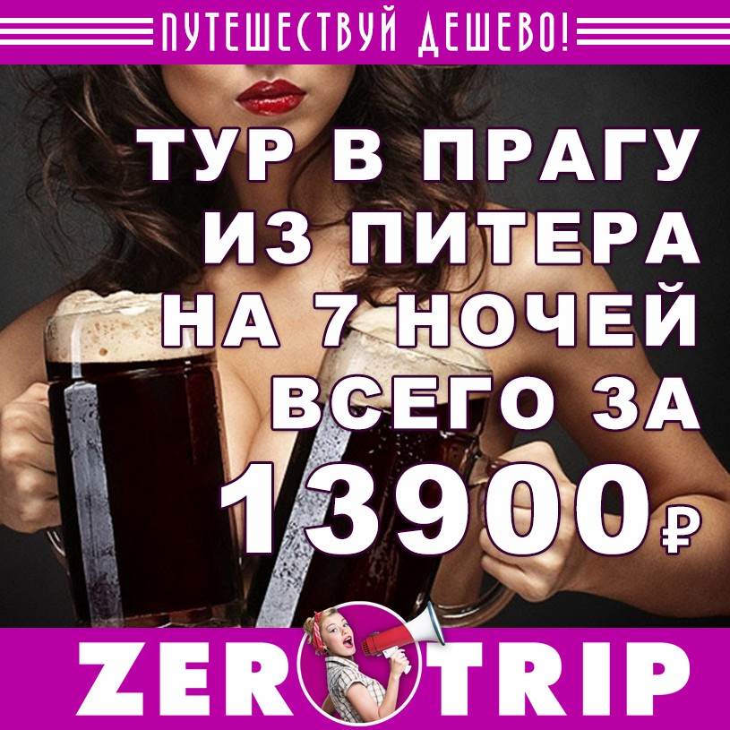 Тур в Прагу из Питера за 13900₽ 1 Тур в Прагу из Питера за 13900₽ с человека