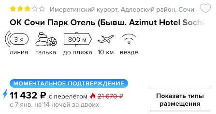 Тур в Сочи на полмесяца из Екатеринбурга за 5700₽ 2 купить онлайн на сайте дешевый тур в Сочи с вылетом из Екатеринбурга в январе