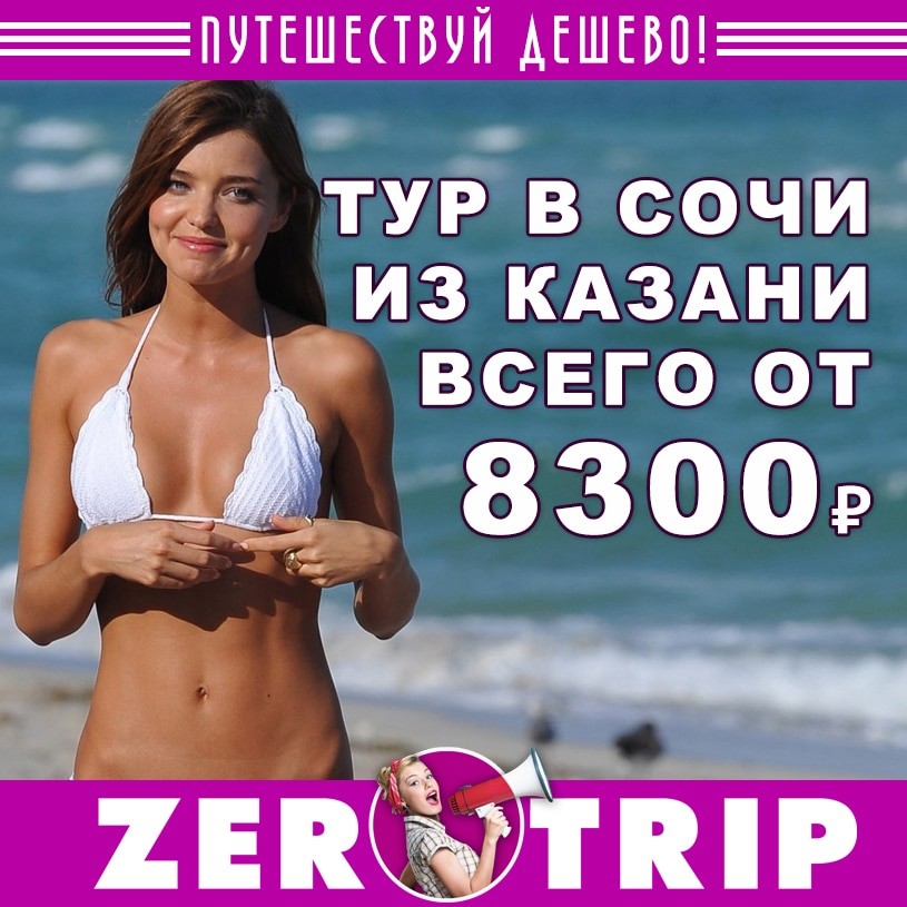 Тур в Сочи из Казани за 8300₽ 1 Тур в Сочи из Казани за 8300₽ с человека