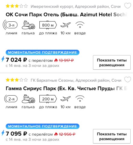 Короткий тур в Сочи из Москвы за 3500₽ 2 купить короткий тур в Сочи с вылетом из Москвы в середине января