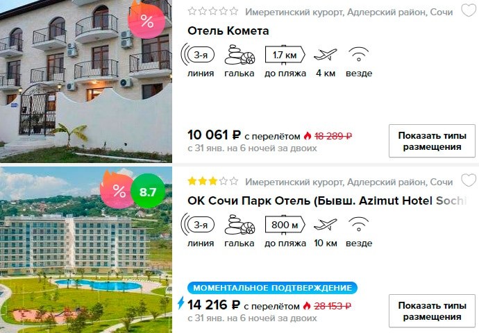 купить в кредит горящий и дешевый тур в Сочи с вылетом из Москвы