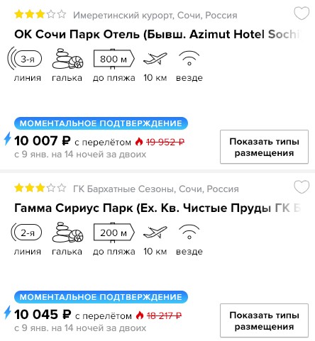 2 купить дешевый и недорогой тур в Сочи с вылетом из Москвы после новогодних праздников