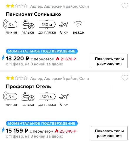 купить дешевый тур в Сочи с вылетом из Москвы на День всех влюбленных
