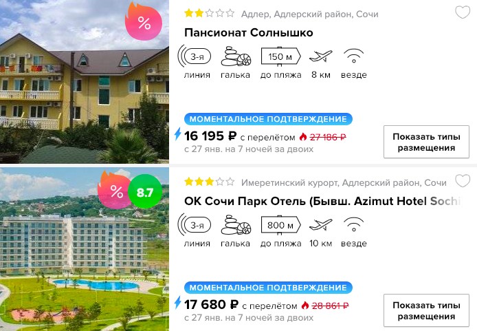 Тур в Сочи из Самары на 7 ночей за 8000₽ 2 купить онлайн на сайте дешевый и недорогой тур в Сочи с вылетом из Самары