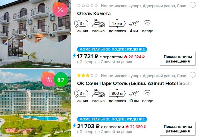 Тур в Сочи из Самары на 7 ночей за 8850₽ 2 купить в кредит на сайте горящий тур в Сочи с вылетом из Самары