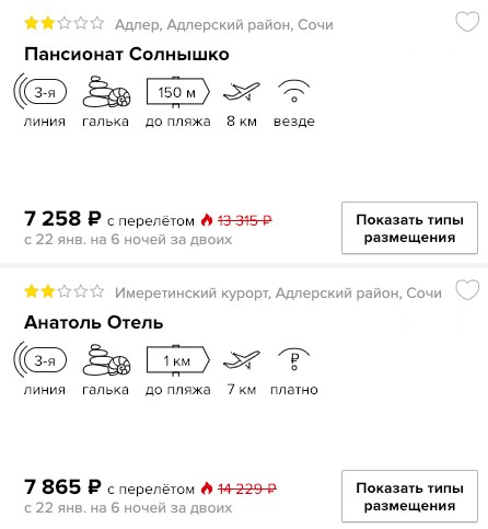 Тур в Сочи на 6 ночей за 3200₽ 2 купить онлайн на сайте дешевый тур в Сочи за 3000 рублей и вылетом из Москвы в январе