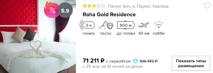 Горящий тур в Тай из Питера на 12 ночей за 35600₽ 2 купить дешевый тур в Таиланд с вылетом из СПб в кредит на сайте