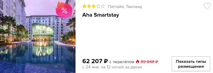 Горящий тур в Таиланд из Самары на 12 ночей за 31100₽ 2 купить тур в Таиланд из Самары в кредит на сайте