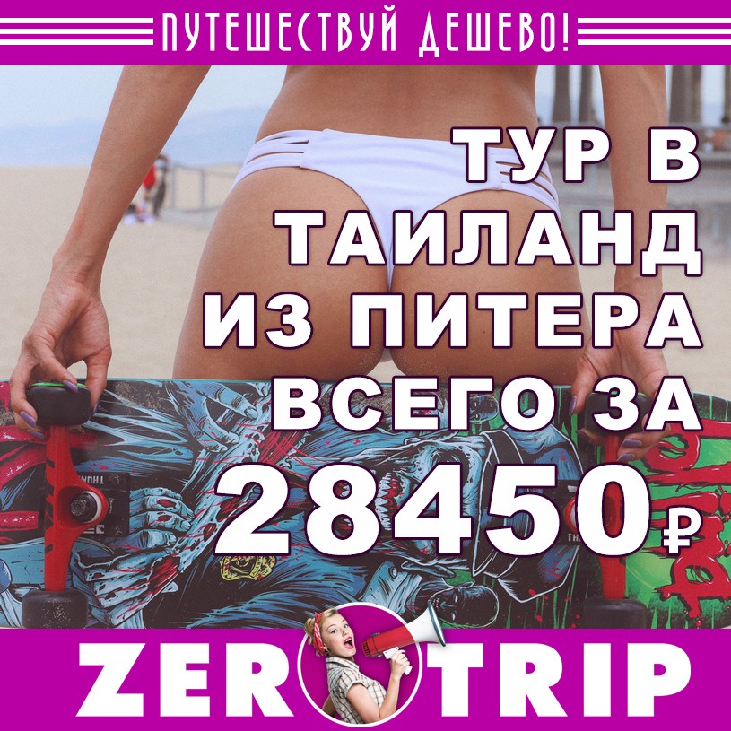 Тур в Тай из Питера на 10 ночей за 28450₽ 1 Тур в Тай из Питера на 10 ночей за 28450₽ с человека