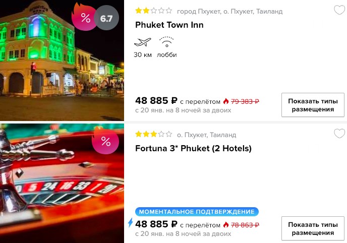 Горящий тур в Таиланд из Москвы за 24400₽ 2 купить онлайн на сайте горящий тур в Таиланд с вылетом из Москвы в январе