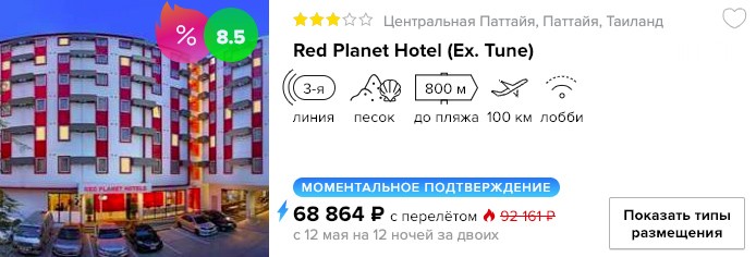 Тур в Тай на май на 12 ночей за 33650₽ 2 купить дешевый тур в Таиланд с вылетом из Москвы в мае 2019 года