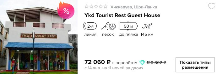 Туры на Шри-Ланку на 11 ночей из Москвы за 36000₽ 3 купить на сайте недорогой тур на Шри-Ланку с вылетом из Москвы в кредит