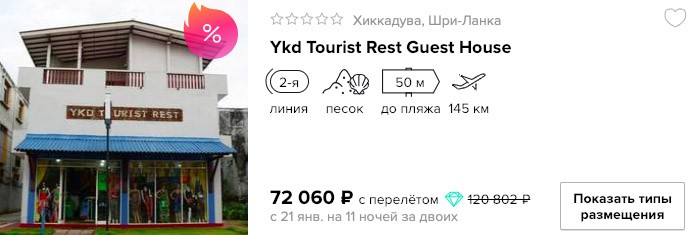 Туры на Шри-Ланку на 11 ночей из Москвы за 36000₽ 4 купить онлайн на сайте дешевый тур на Шри-Ланку с вылетом из Москвы в январе
