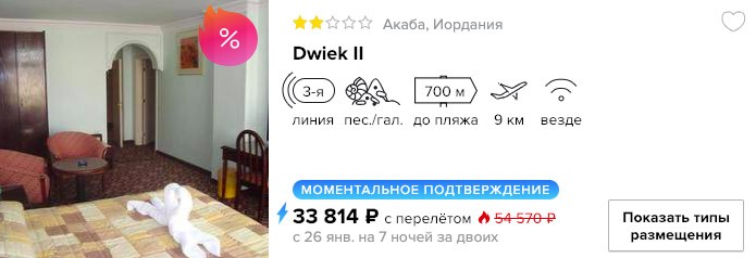 Туры в Иорданию на январь из Москвы от 16900₽ 2 купить дешевые туры в Иордания с вылетом из Москвы в январе