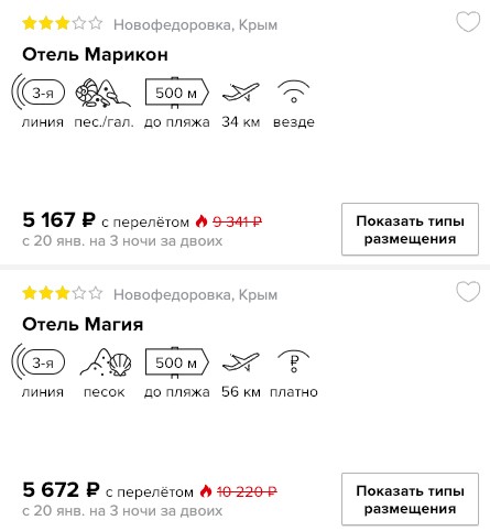 купить дешевые туры в Крым с вылетом из Москвы на 3 ночи