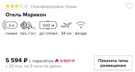 2 купить дешевые туры в Крым с вылетом из СПб