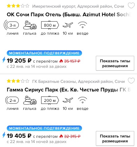Полмесяца отдыха в Сочи с вылетом из Перми за 8250₽ 2 купить дешевый тур в Сочи с вылетом из Перми на полмесяца