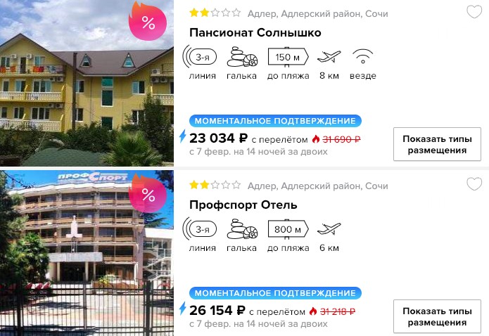 Тур в Сочи из Ростова-на-Дону на полмесяца за 11500₽ 2 купить в кредит дешевый тур в Сочи с вылетом из Ростова-на-Дону на две недели