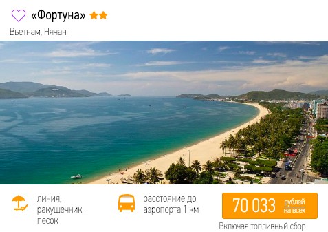 Тур на 12 ночей во Вьетнам из Питера за 35000₽ 2 купить дешевый тур во Вьетнам с вылетом из Питера в январе