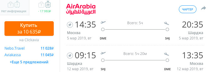 купить дешевые авиабилеты из Москвы в Шарджу и обратно