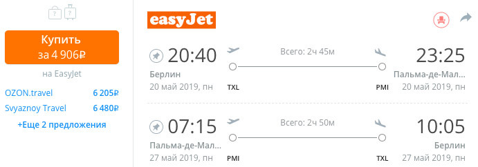 Авиасборка: Берлин, Пальма-де-Майорка в мае за 10200₽ 2