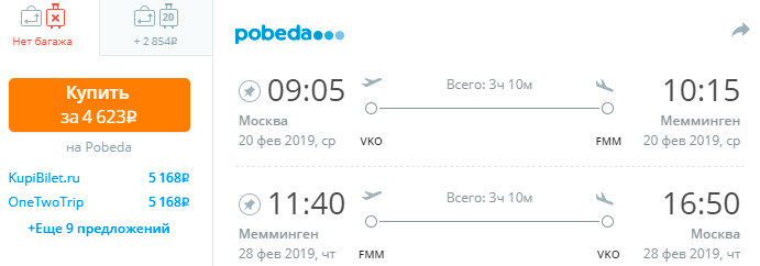 купить дешевые билеты из Москвы в Германию