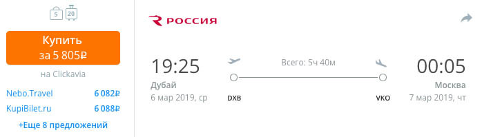 купить недорогие чартерные билеты из Дубая в Москву