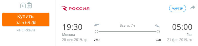 купить онлайн на сайте дешевый билеты на чартер в Гоа (Индия) с вылетом из Москвы