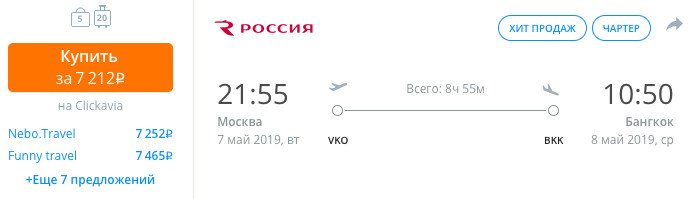 купить недорогие авиабилеты на чартерный рейс из Москвы в Бангкок (Таиланд)