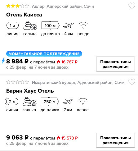 купить онлайн на сайте дешевый тур в Сочи из Москвы