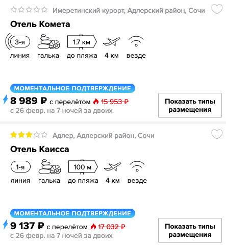 купить в кредит на сайте горящий тур в Сочи с вылетом из Москвы