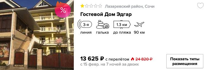 купить онлайн на сайте в кредит горящий тур в Сочи с вылетом из Екатеринбурга