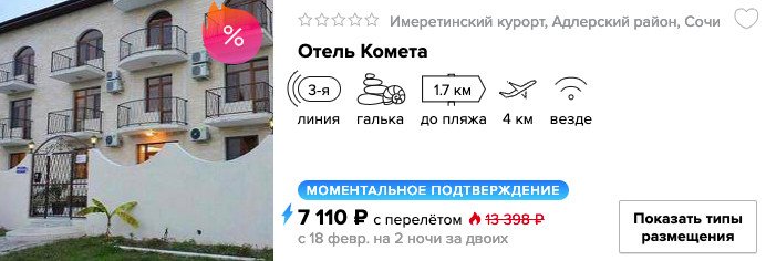 купить онлайн на сайте дешевый и короткий тур в Сочи на 2 ночи с вылетом из Москвы