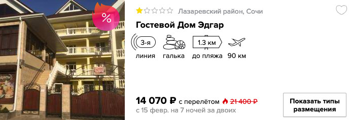 купить онлайн на сайте дешевый тур в Сочи с вылетом из Перми