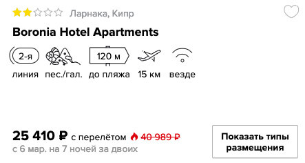 купить в кредит на сайте горящий тур на Кипр на 8 марта с вылетом из Москвы