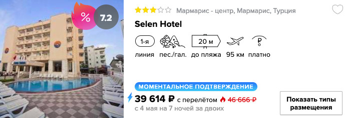 купить в кредит на сайте дешевый тур в Турцию на майские праздники с питанием "все включено" и вылетом из Самары
