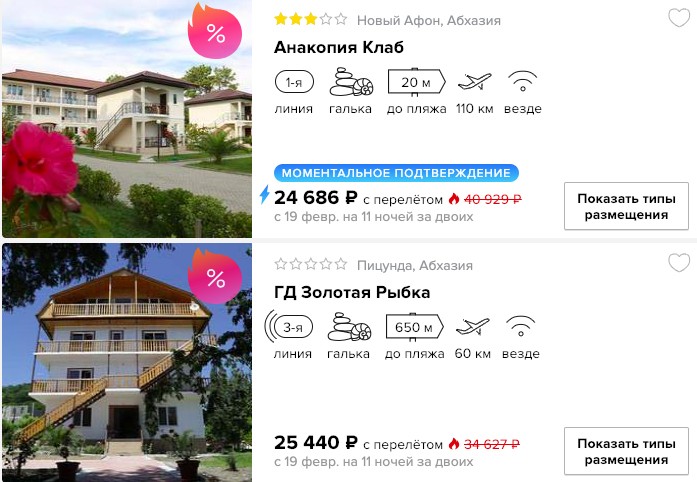 Тур в Абхазию из Питера на 11 ночей за 12300₽ 1 Тур в Абхазию из Питера на 11 ночей за 12300₽