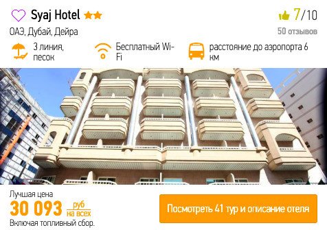 купить онлайн на сайте дешевый тур в Дубай с вылетом из Москвы