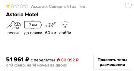 купить онлайн на сайте дешевый тур в Гоа (Индия) с вылетом из Москвы