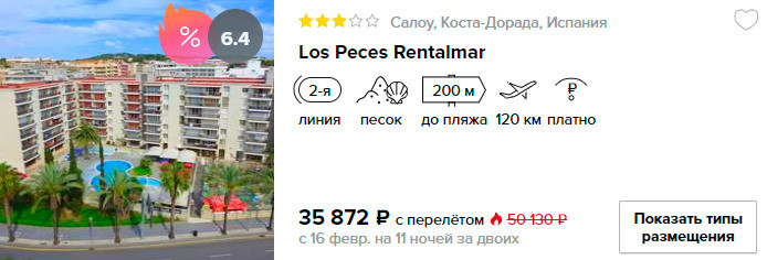 Горящий тур в Испанию на 11 ночей за 17900₽ 1