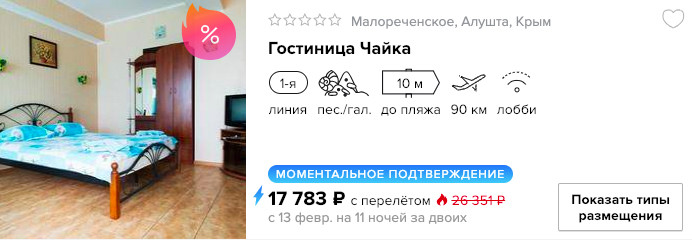 купить онлайн на сайте дешевый тур в Крым с вылетом из Москвы