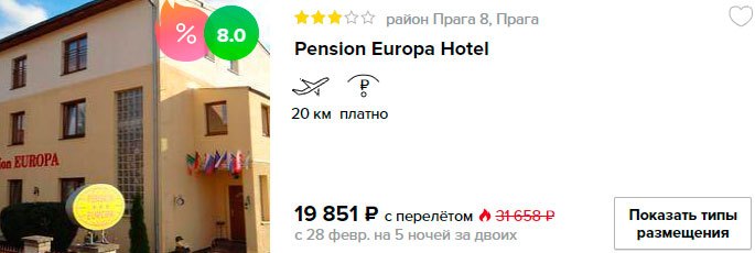 купить на сайте горящий тур в Чехию из Москвы