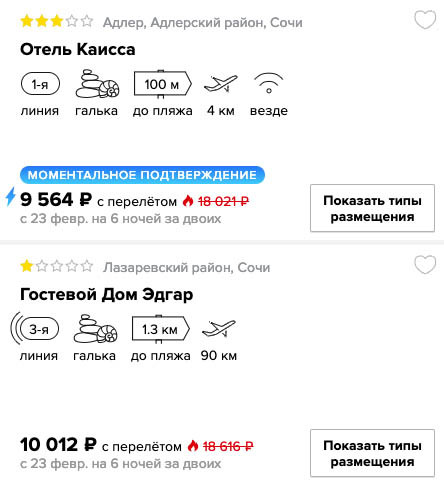 купить недорогой горящий тур в Сочи с вылетом из Москвы