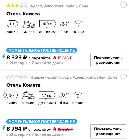 купить онлайн на сайте дешевый тур в Сочи с вылетом из Москвы