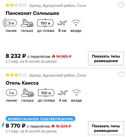 Завтра в Сочи на неделю за 4100₽ 1 купить на сайте горящий тур в Сочи из Москвы