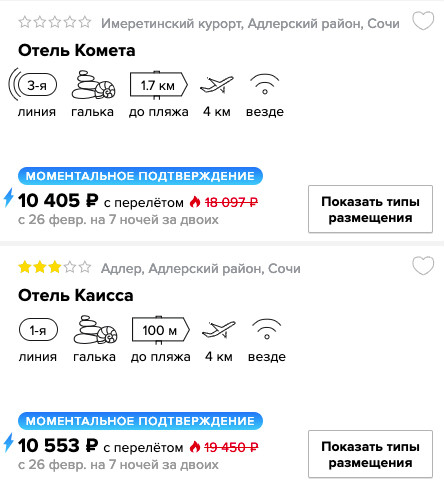 купить дешевый тур в Сочи на двоих с вылетом из Москвы