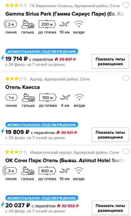 купить онлайн на сайте дешевый тур в Сочи из Самары