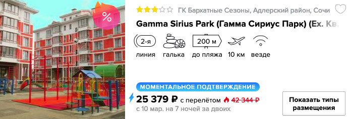 купить в кредит на сайте дешевый тур в Сочи с вылетом из Самары