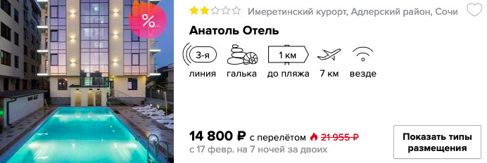 онлайн бронирование на сайте дешевого и горящего тура в Сочи с вылетом из Самары