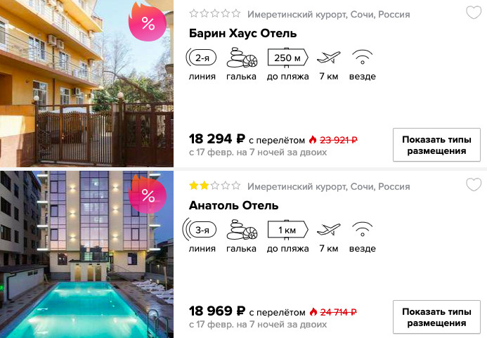 купить онлайн на сайте дешевый тур в Сочи с вылетом из Самары